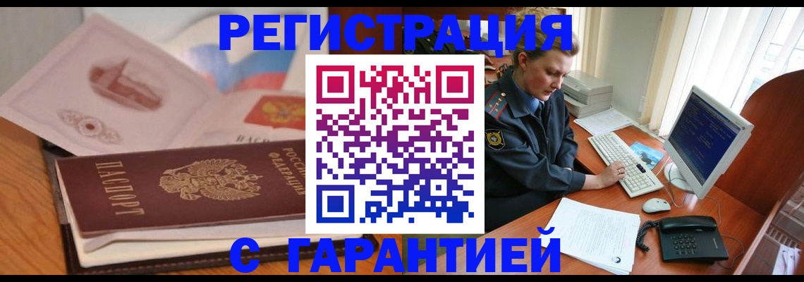 временная регистрация законно в Раменском
