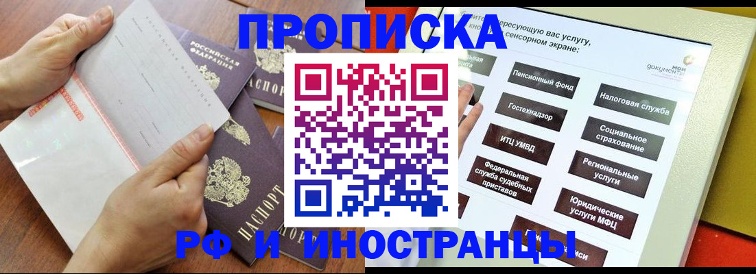 прописка иностранных граждан в Раменском